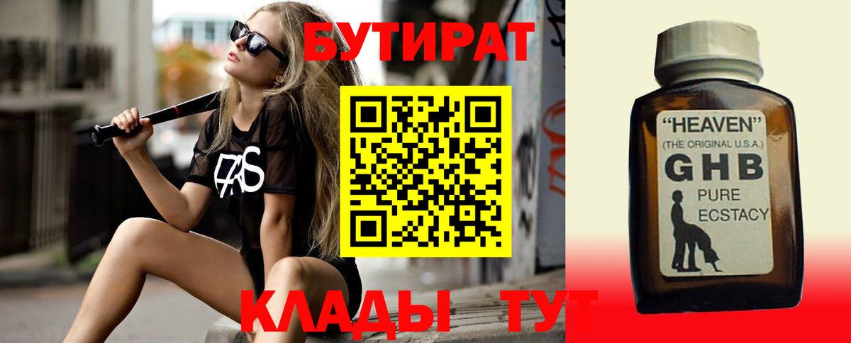 БУТИРАТ BDO  БУТИРАТ  Бахчисарай  Вход с VPN 