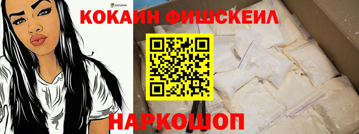 COCAIN FishScale Бахчисарай