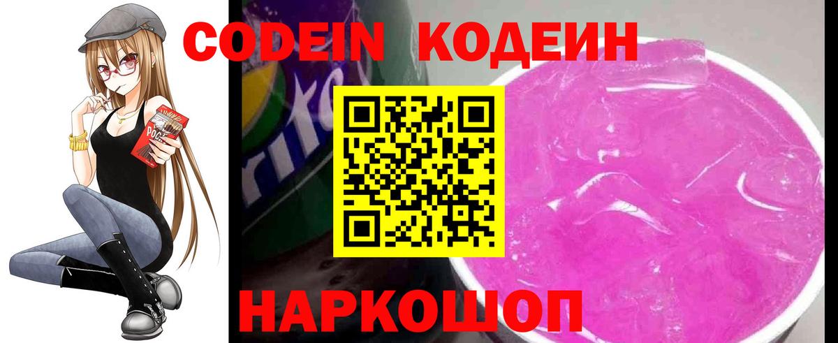 Кодеин напиток Lean (лин) Бахчисарай