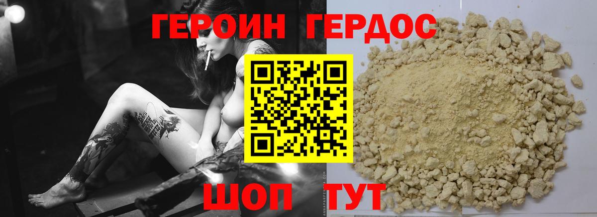 Бахчисарай  Героин Heroin  ГЕРОИН  Вход с VPN 