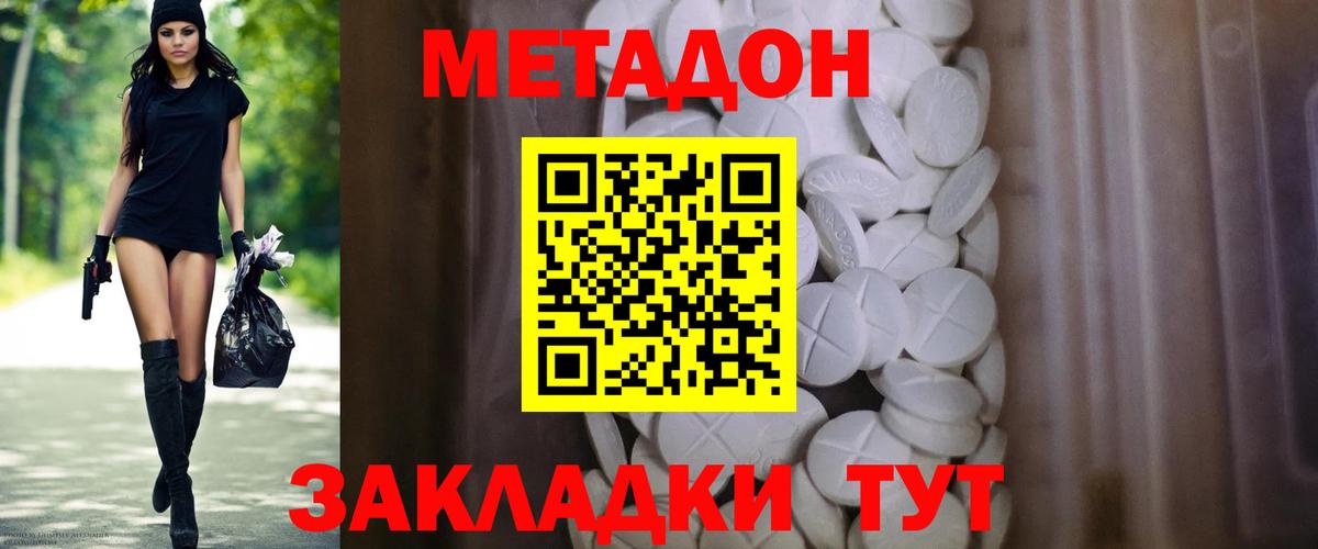 Метадон белоснежный Бахчисарай