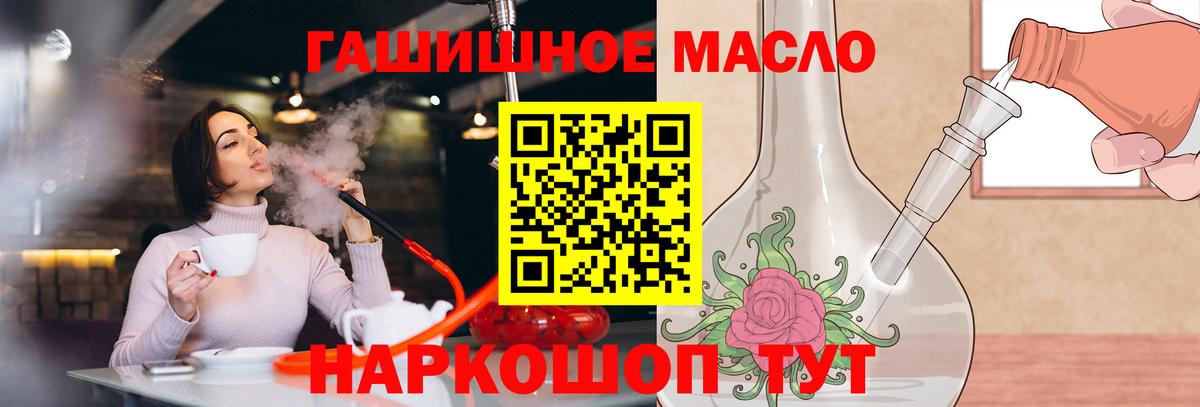 Дистиллят ТГК THC oil Бахчисарай
